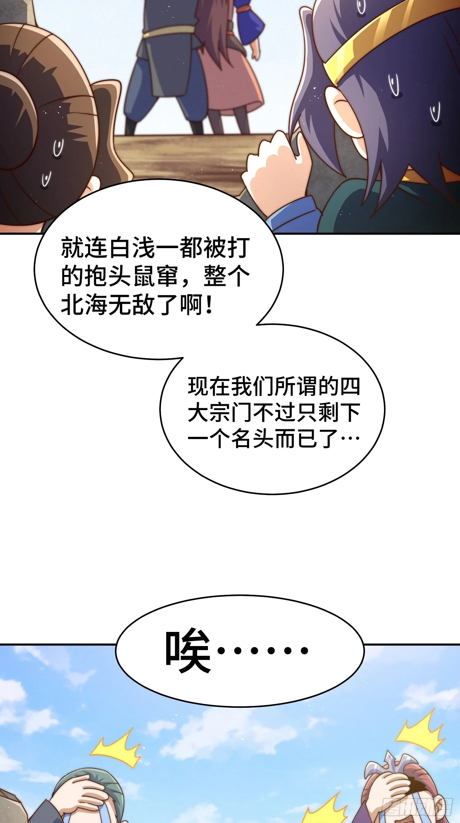 万人之上异人之下宁云凡歌词漫画,第162话 吃俺老孙一棒！4图
