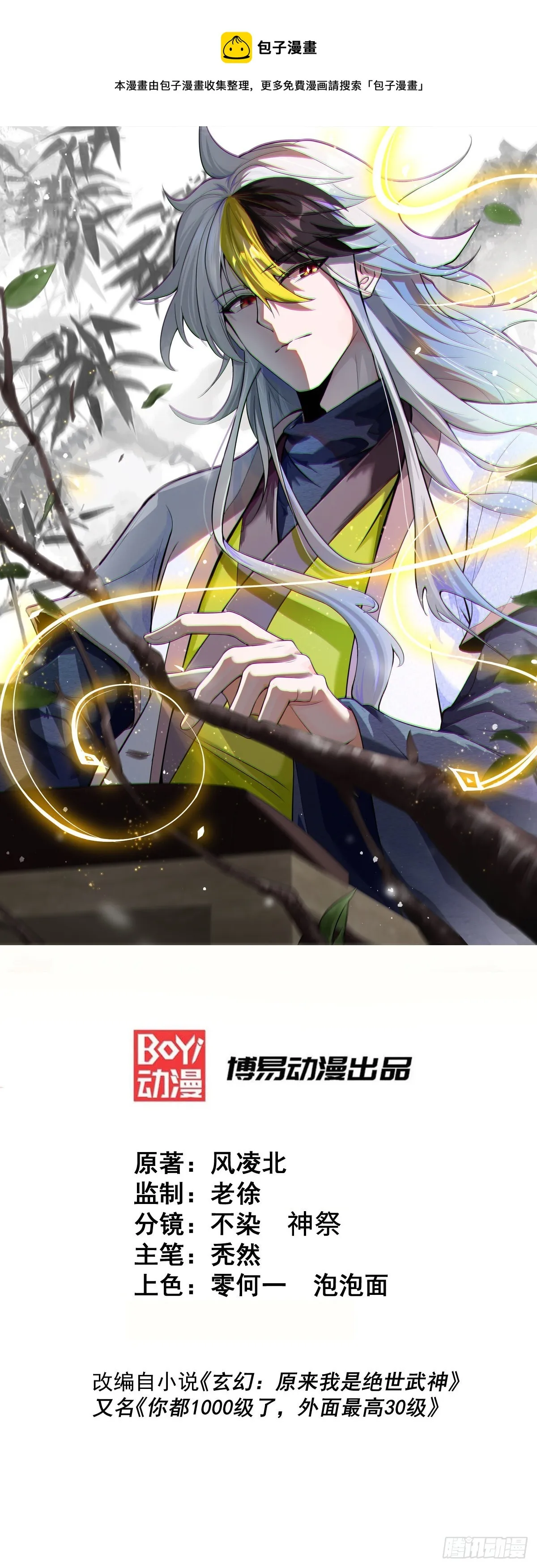 万人之上异人之下宁云凡歌词漫画,第162话 吃俺老孙一棒！1图