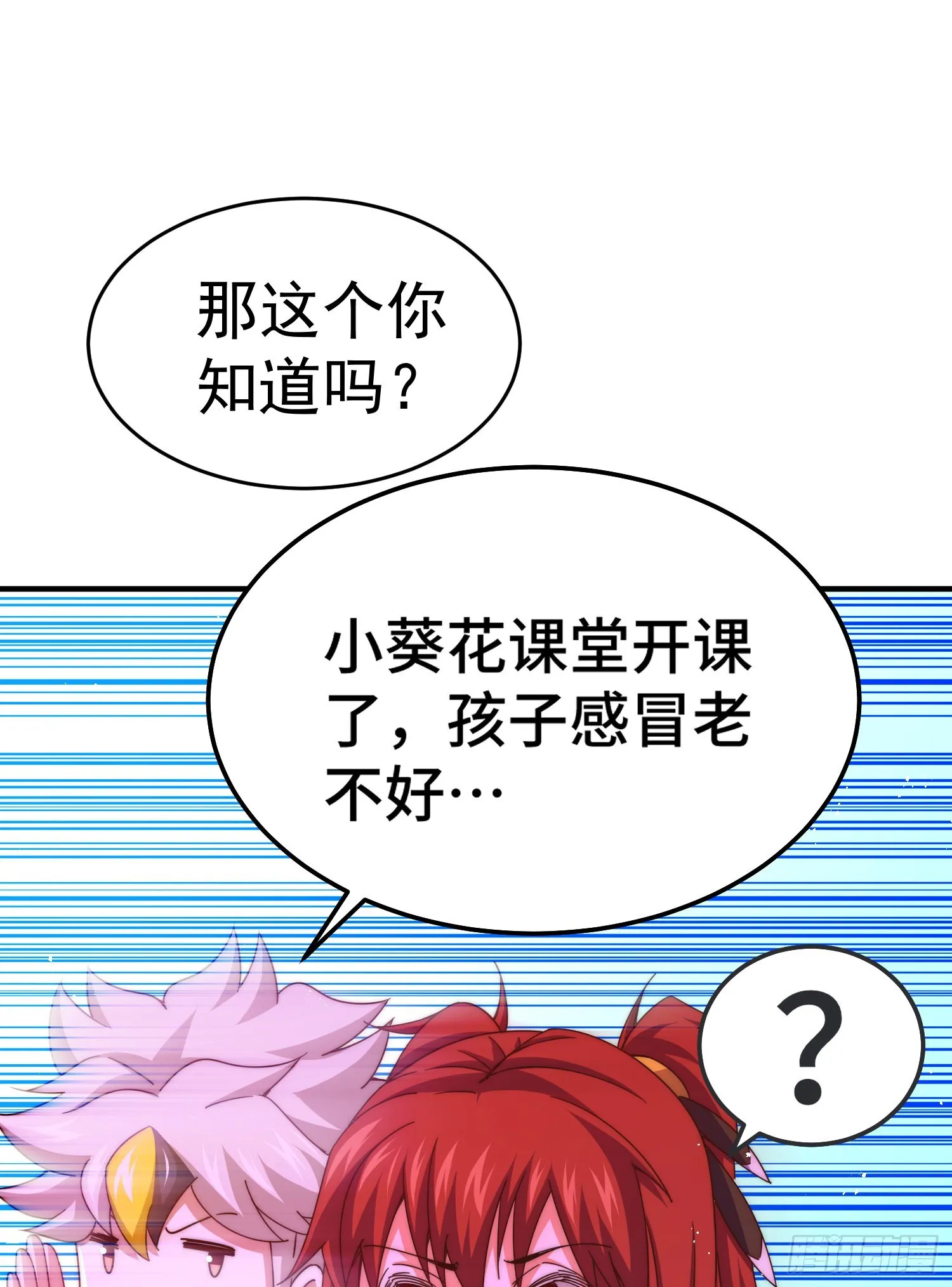 万人之上异人之下宁云凡歌词漫画,第143话 危险！易先生2图