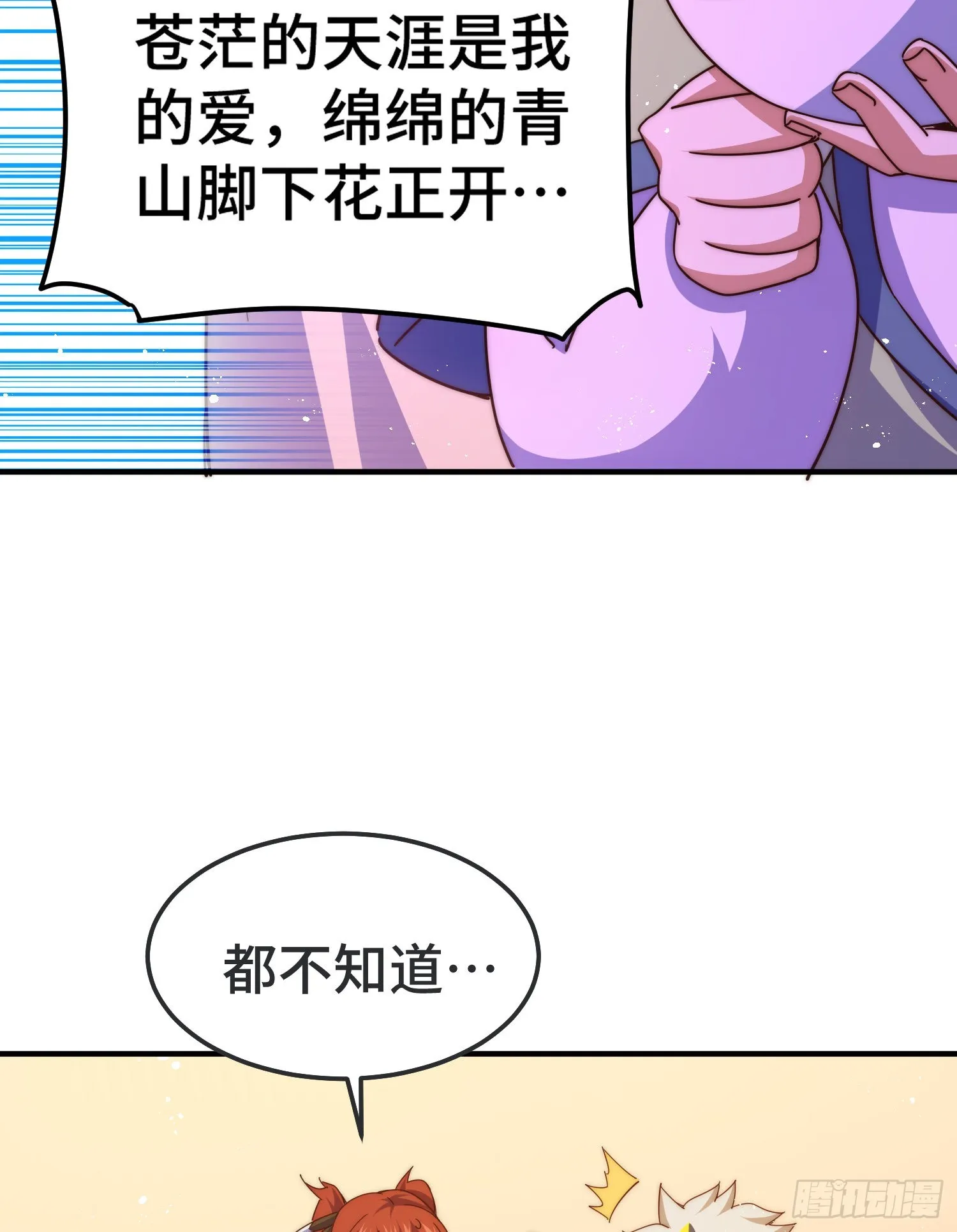 万人之上异人之下宁云凡歌词漫画,第143话 危险！易先生4图