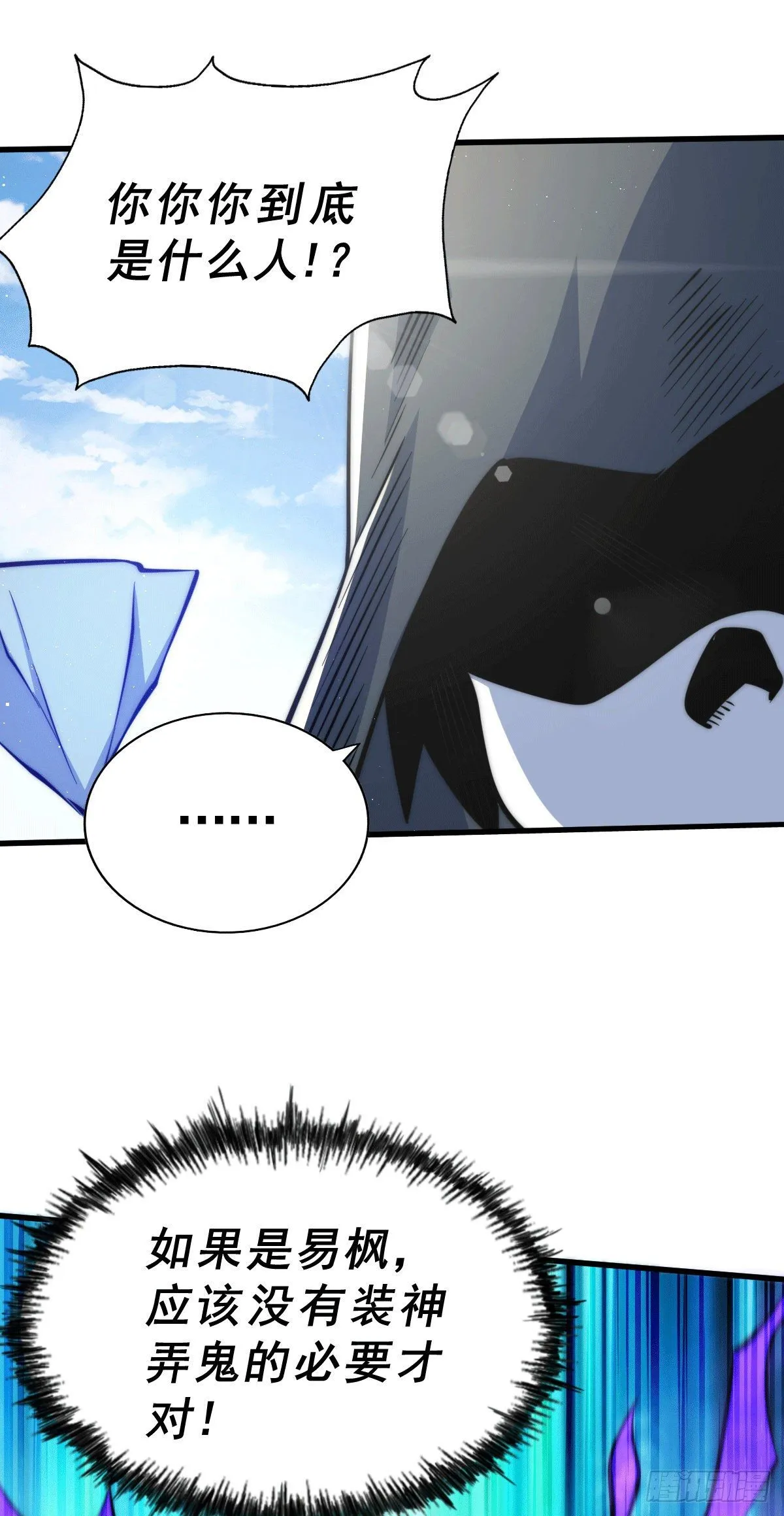 万人之上动漫观看完整版免费漫画,第28话 易先生是神！5图