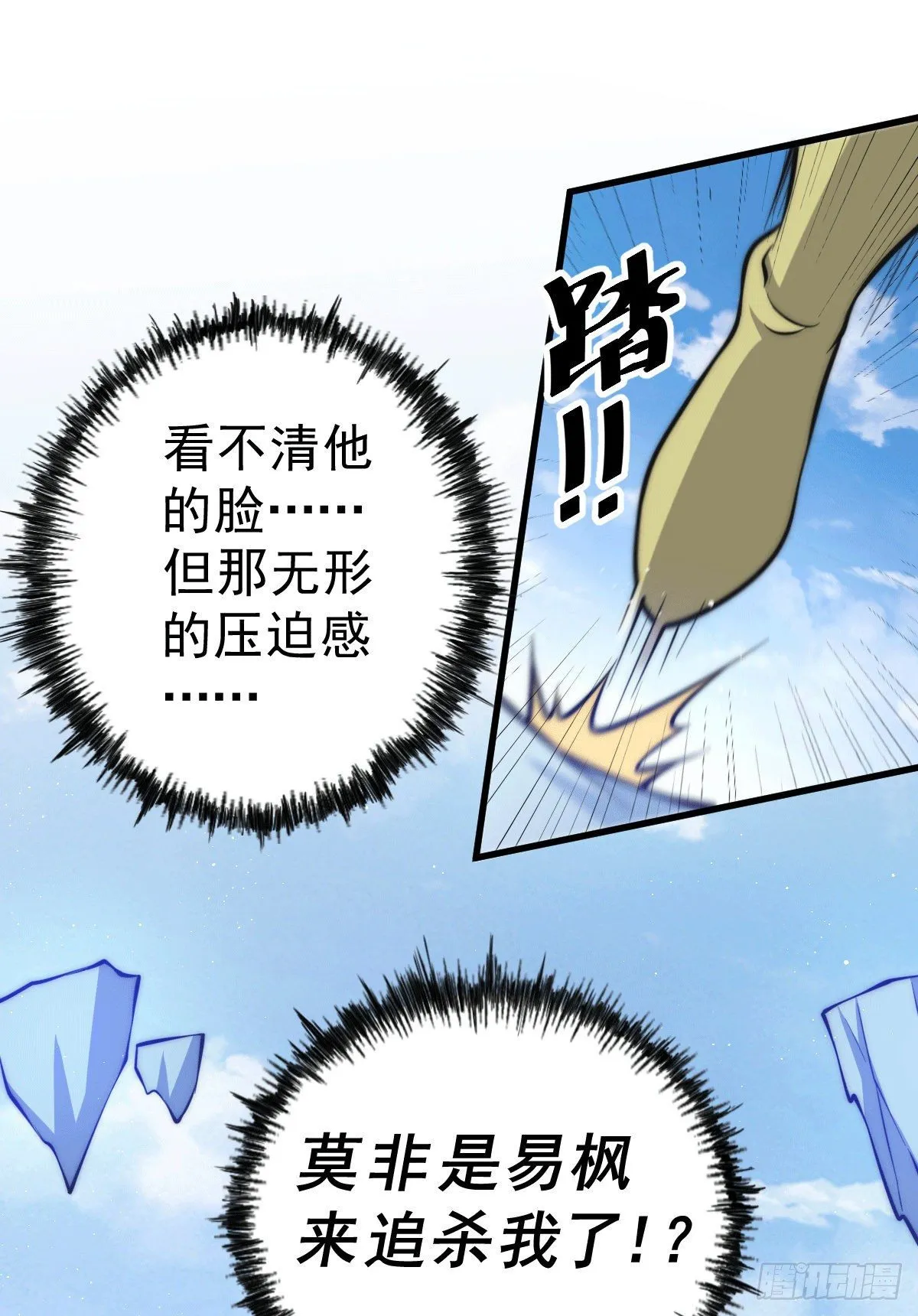 万人之上动漫观看完整版免费漫画,第28话 易先生是神！2图