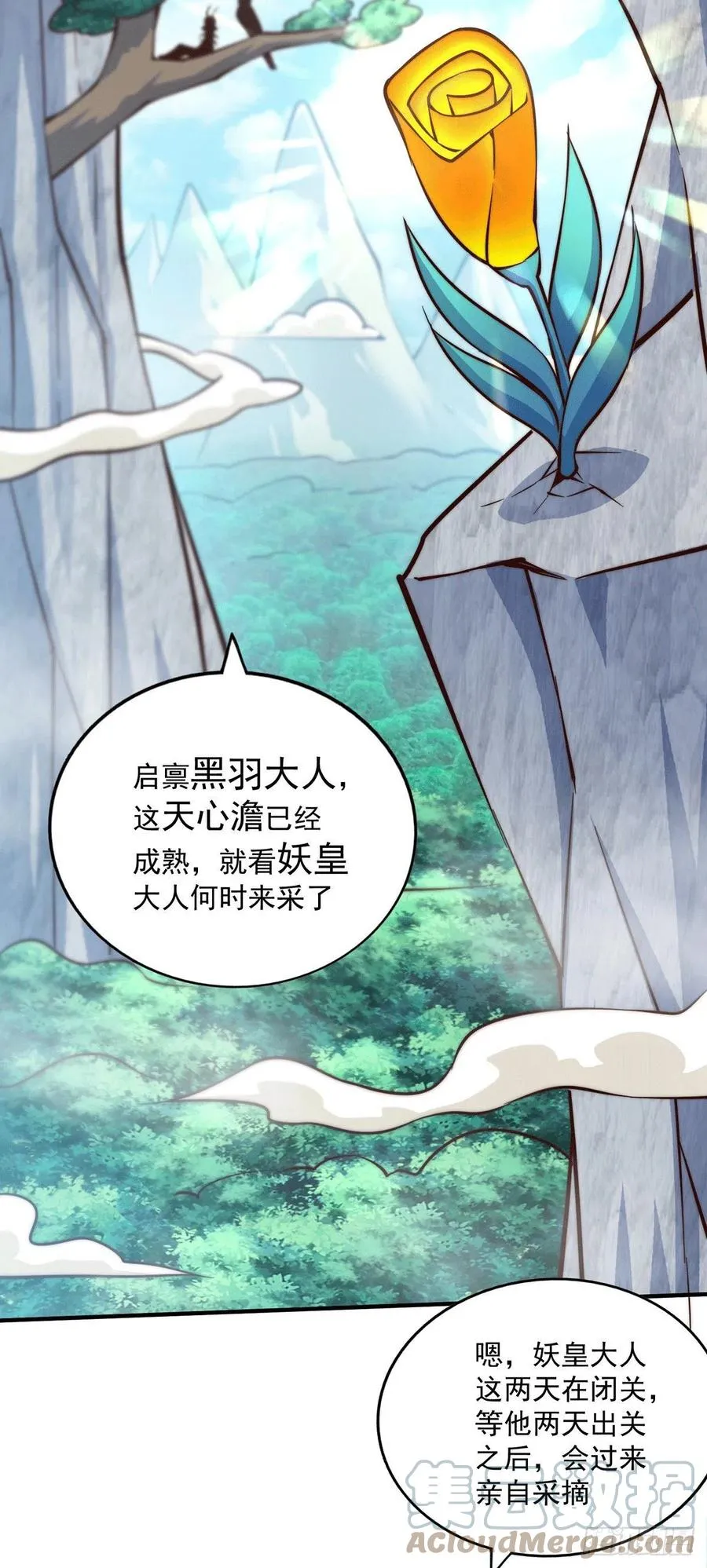 万人之上漫画免费阅读下拉式漫画奇漫屋漫画,第39话 妖皇手中取灵草3图