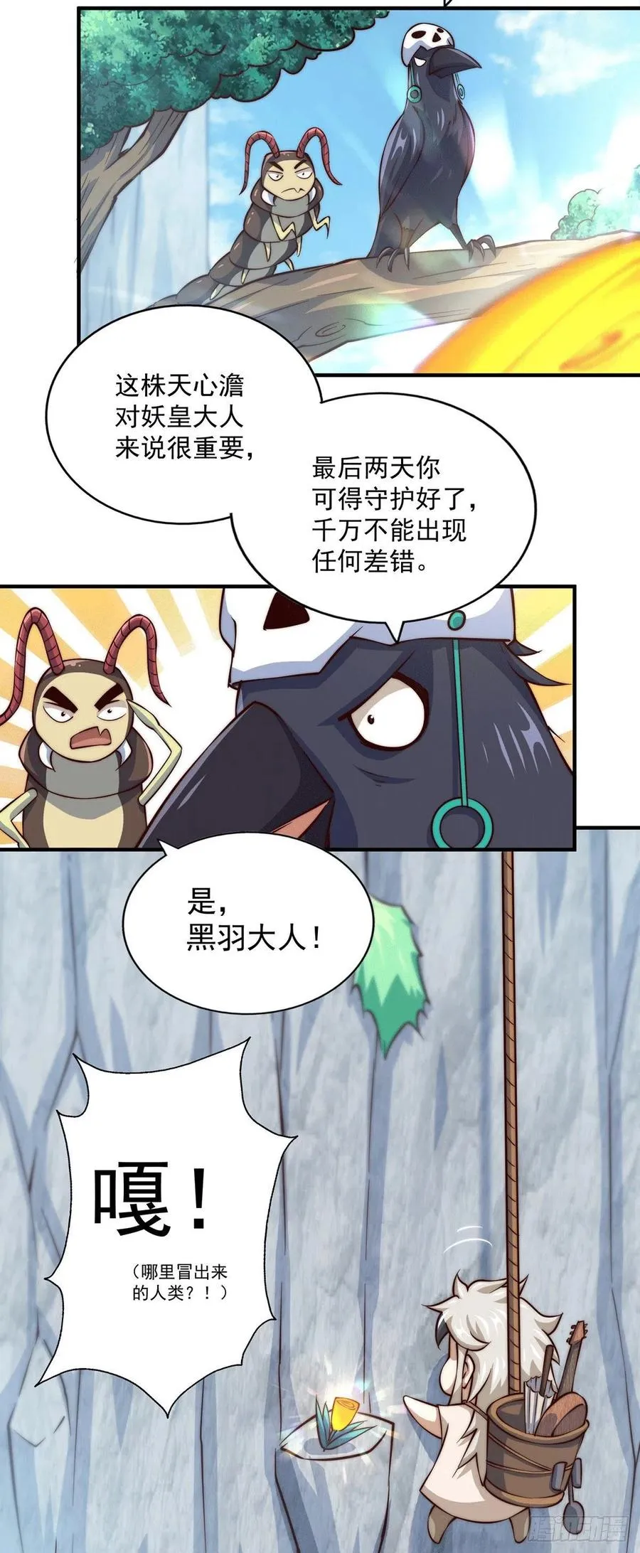 万人之上漫画免费阅读下拉式漫画奇漫屋漫画,第39话 妖皇手中取灵草4图