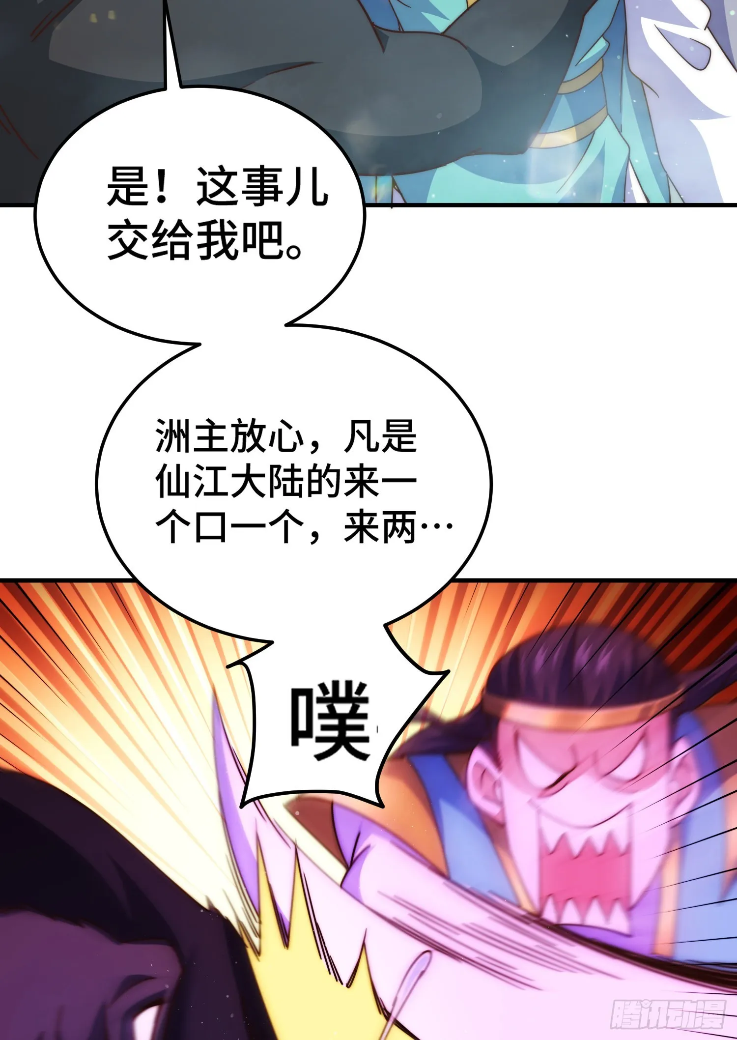 万人之上谜底答案漫画,第139话 宗主长老全丢啦！3图