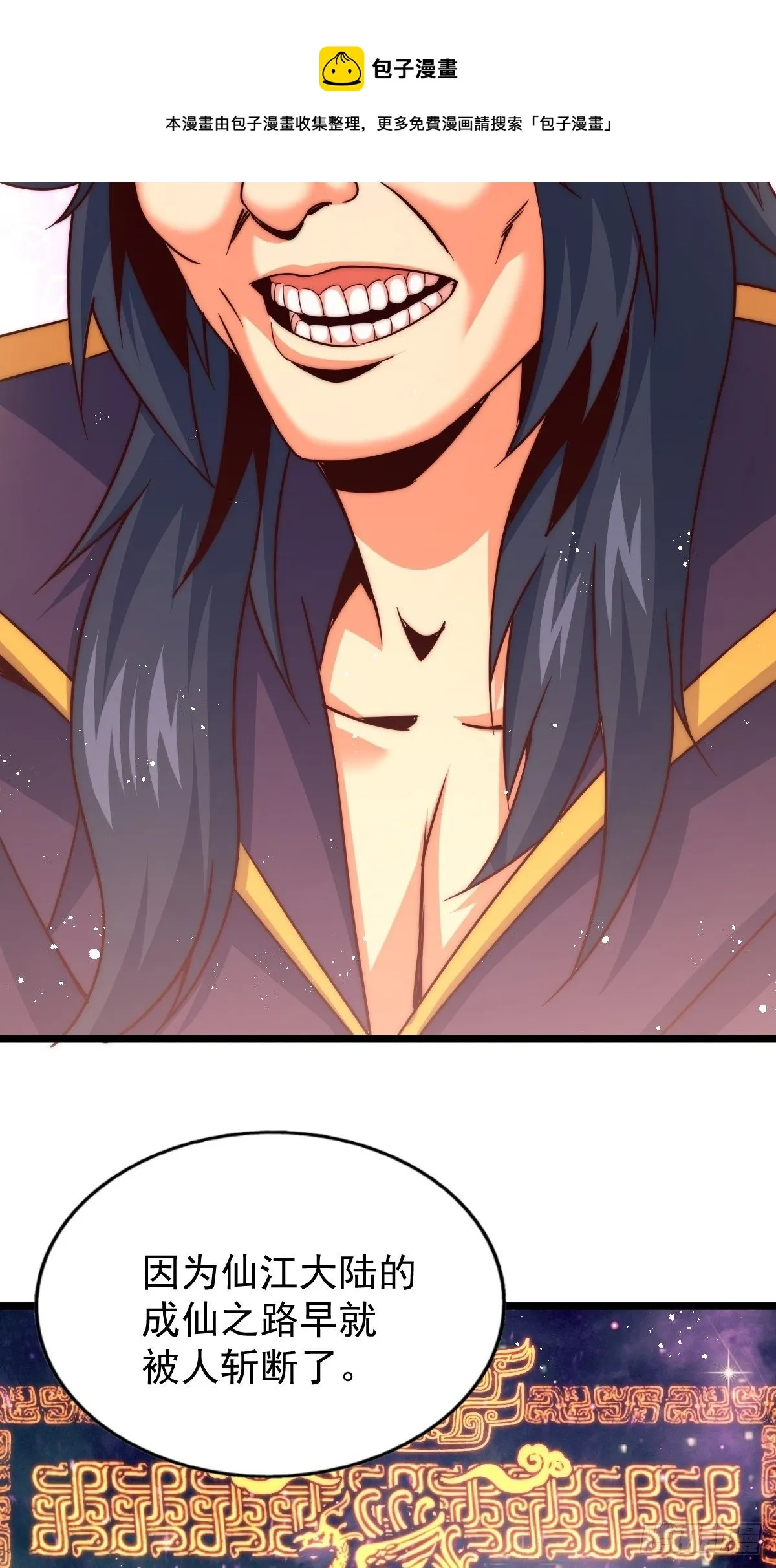万人之上漫画免费阅读下拉式漫画奇漫屋漫画,第105话 桃色谎言5图