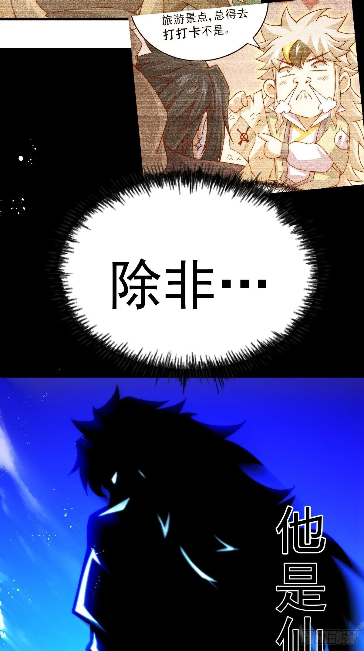 万人之上漫画免费阅读下拉式漫画奇漫屋漫画,第105话 桃色谎言2图