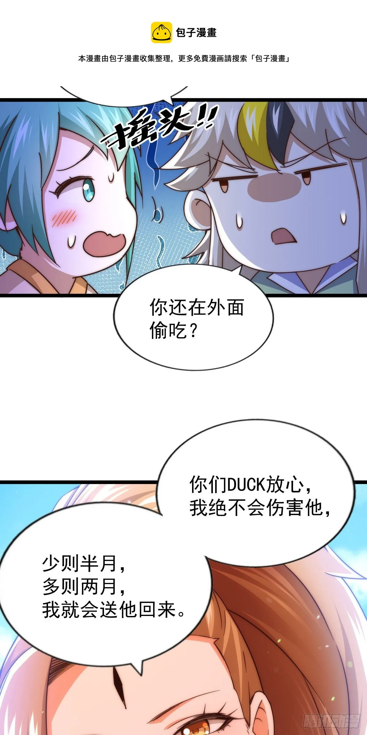 万人之上怎么不更新了漫画,第109话 渣男娶亲5图