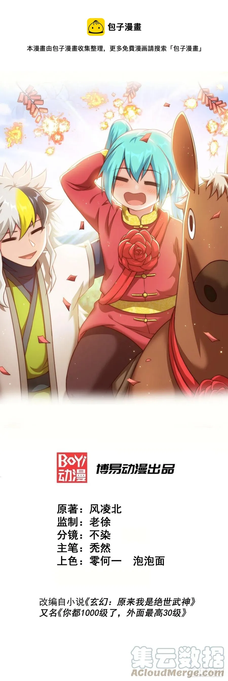 万人之上动漫在线观看全集免费播放漫画,第101话 一线峡谷1图
