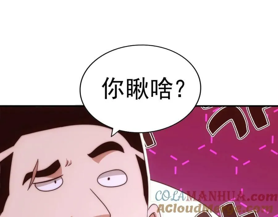 万人之上漫画下拉式免费看漫画,第235话 扮演夫妻5图