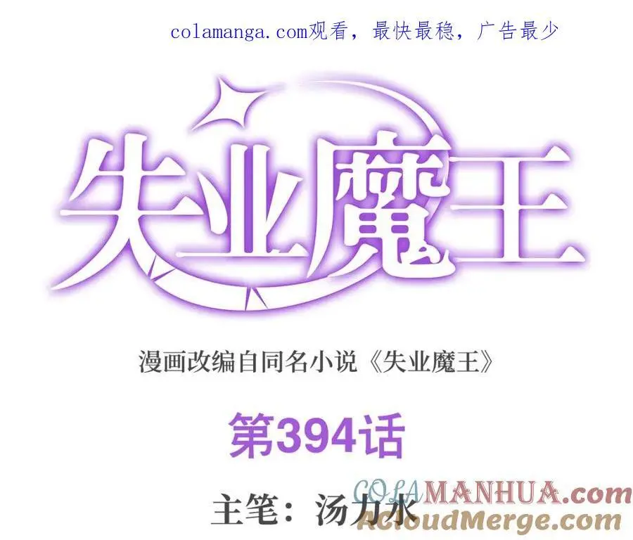 失业魔王小说全文免费阅读业舞漫画,第394话 紫金试炼1图