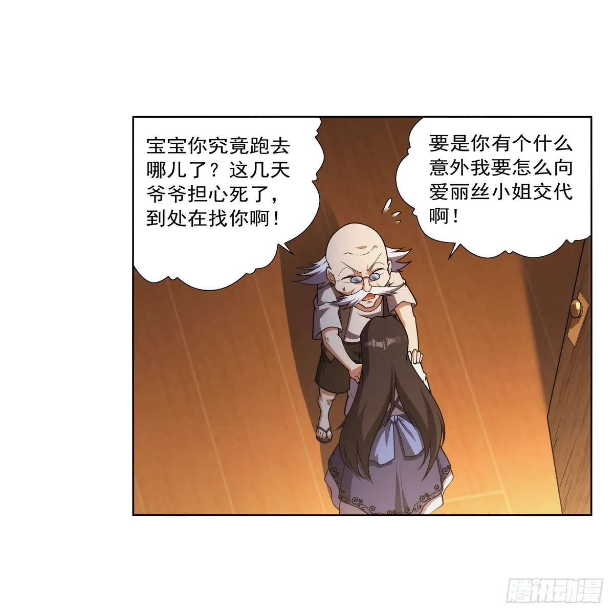 失业魔王在线观看漫画,第283话 捉迷藏5图