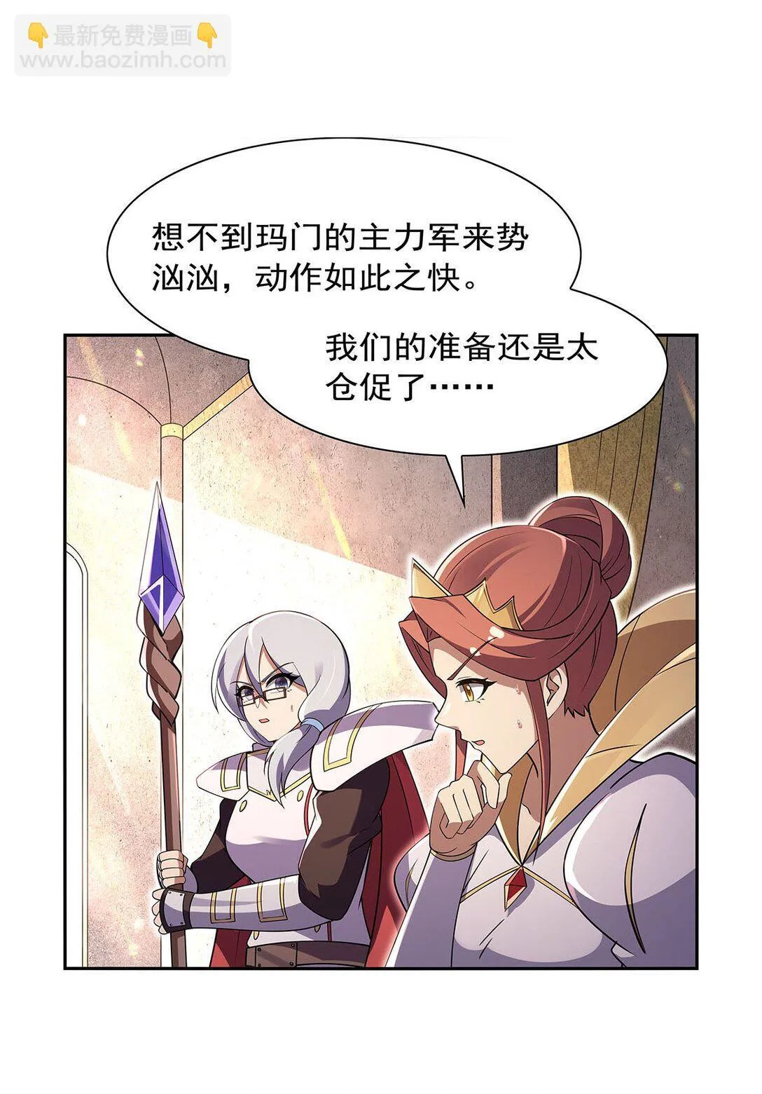 失业魔王第六集漫画,411 趁人之危4图