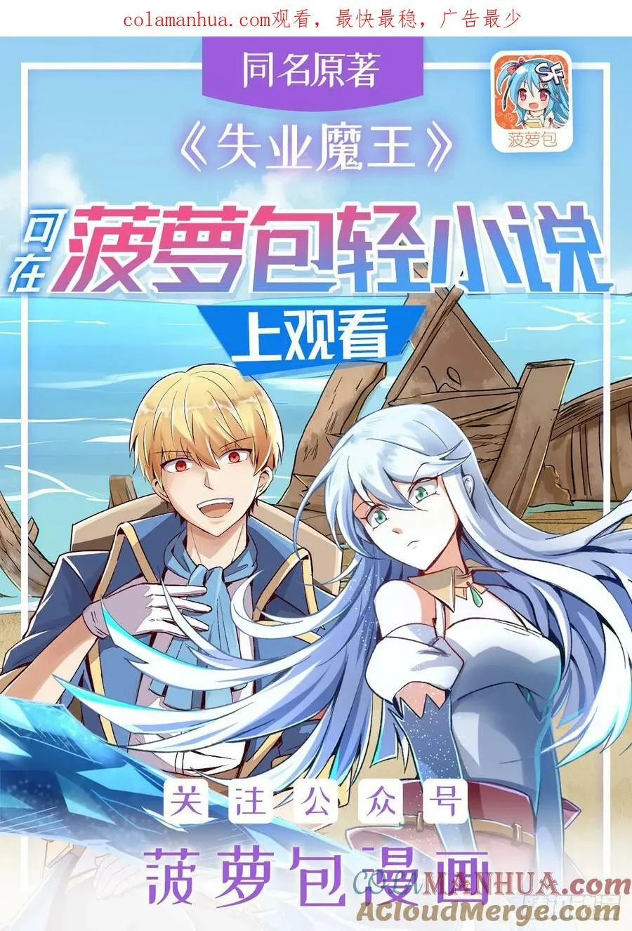 失业魔王女主漫画,第364话 血脉相连1图