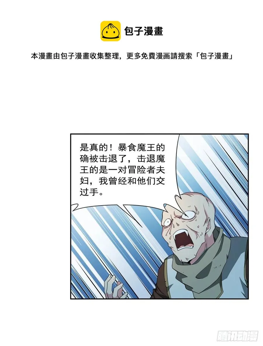 失业魔王克丽丝漫画,第263话 晨曦回响5图