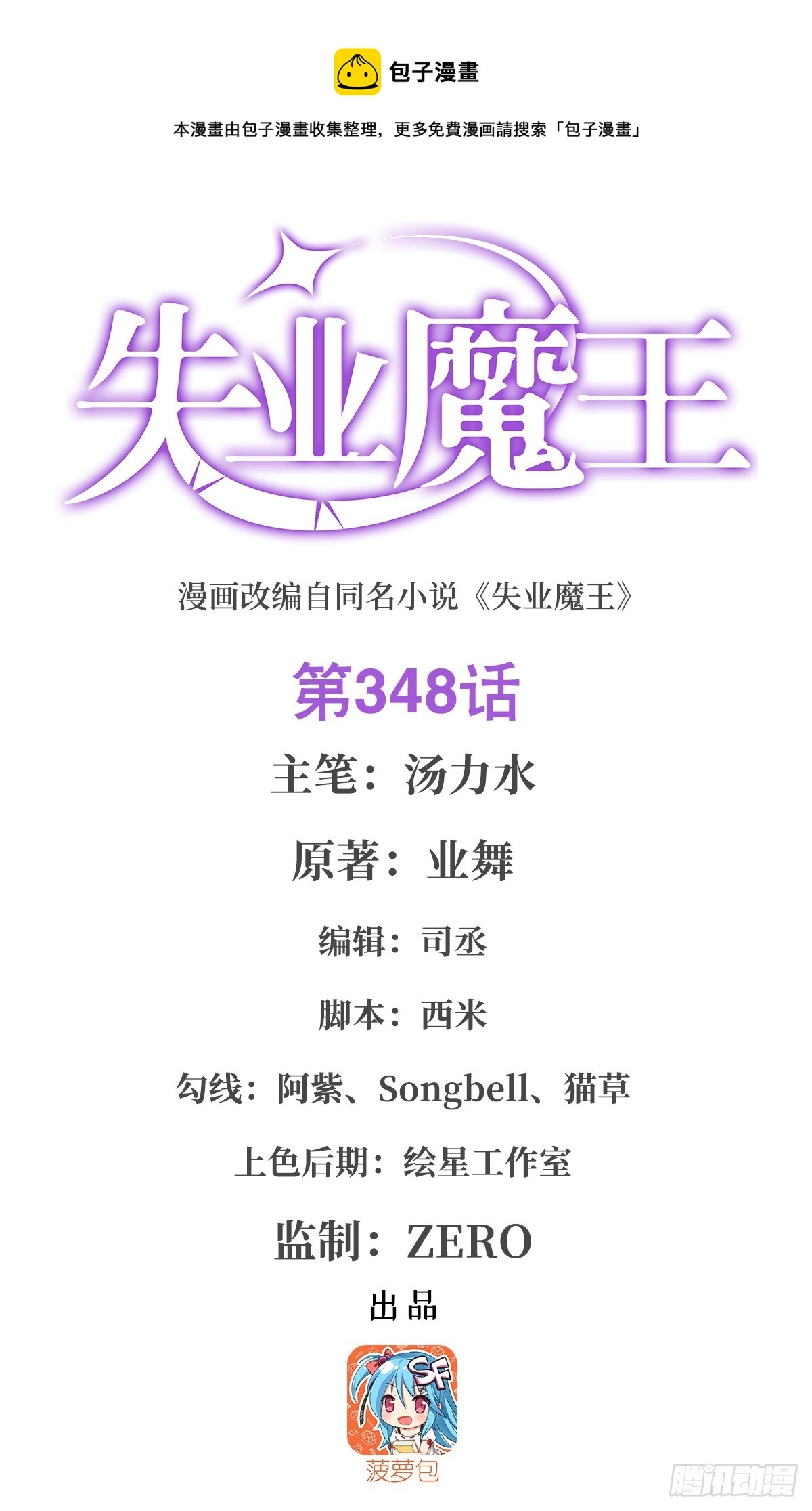 失业魔王漫画免费阅读下拉式酷漫屋漫画,第348话 龙城之下1图