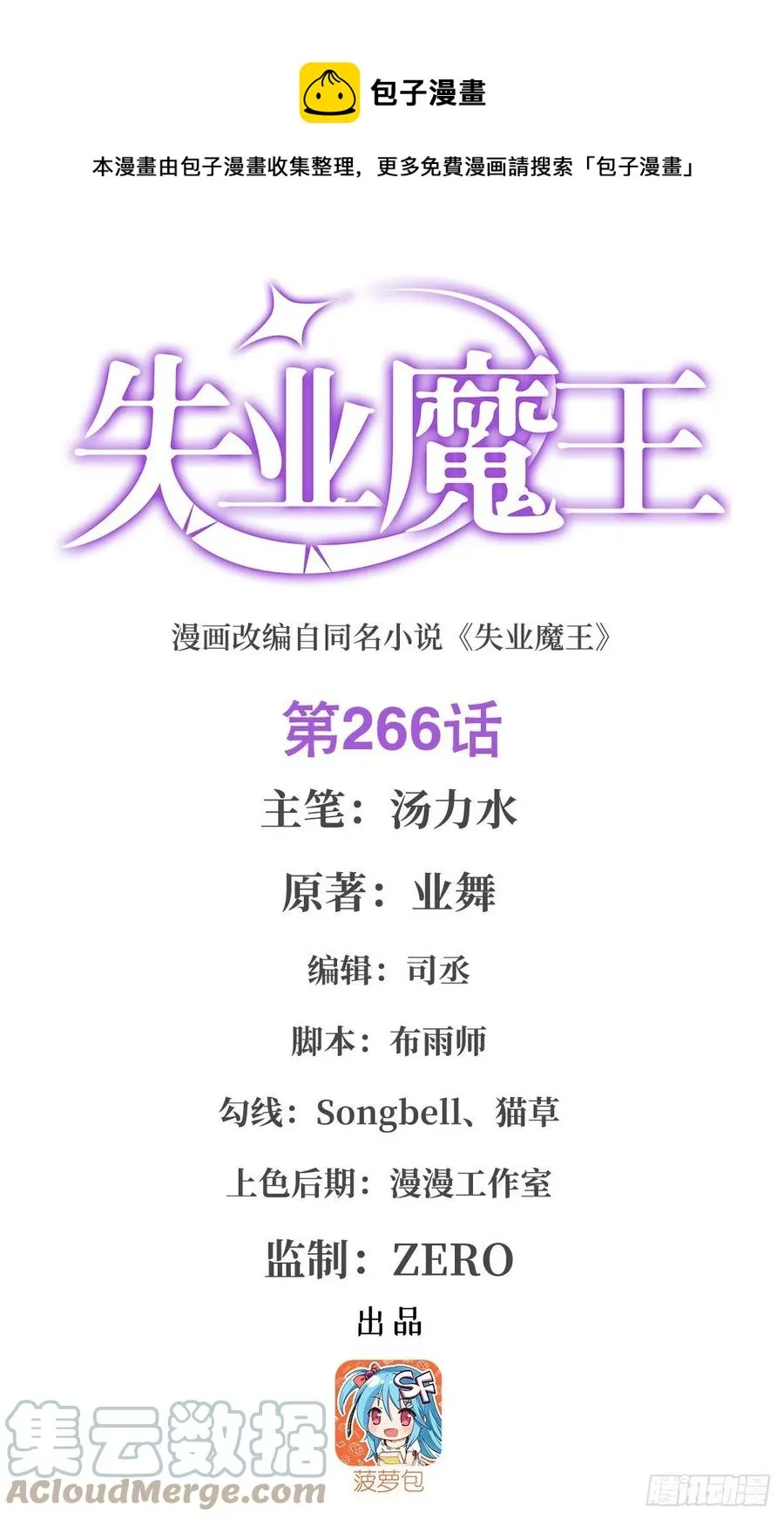 失业魔王动画漫画,第266话 圣女的钟声1图