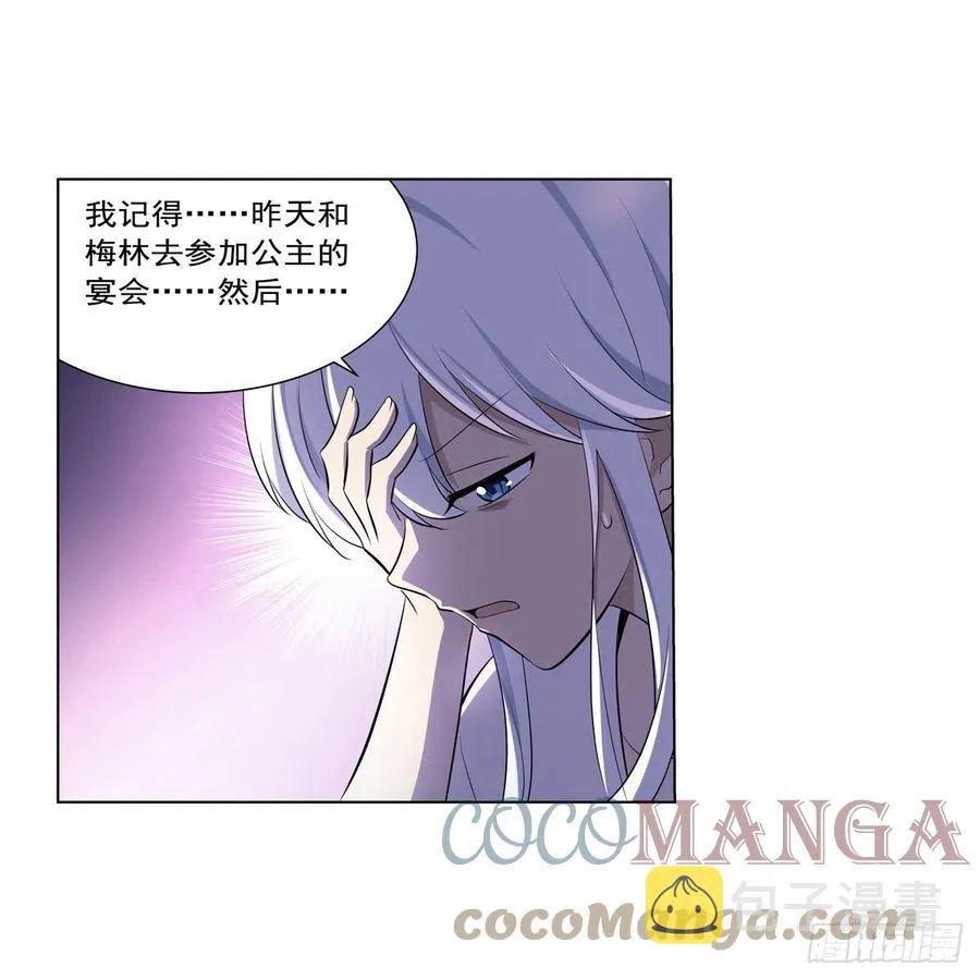 失业魔王免费下拉观看漫画,第261话 永夜帝国4图