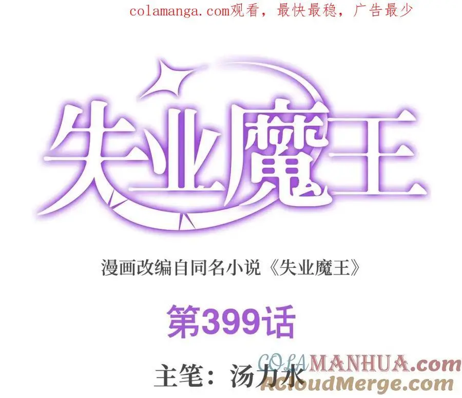 失业魔王第六集漫画,第399话 圣灵1图