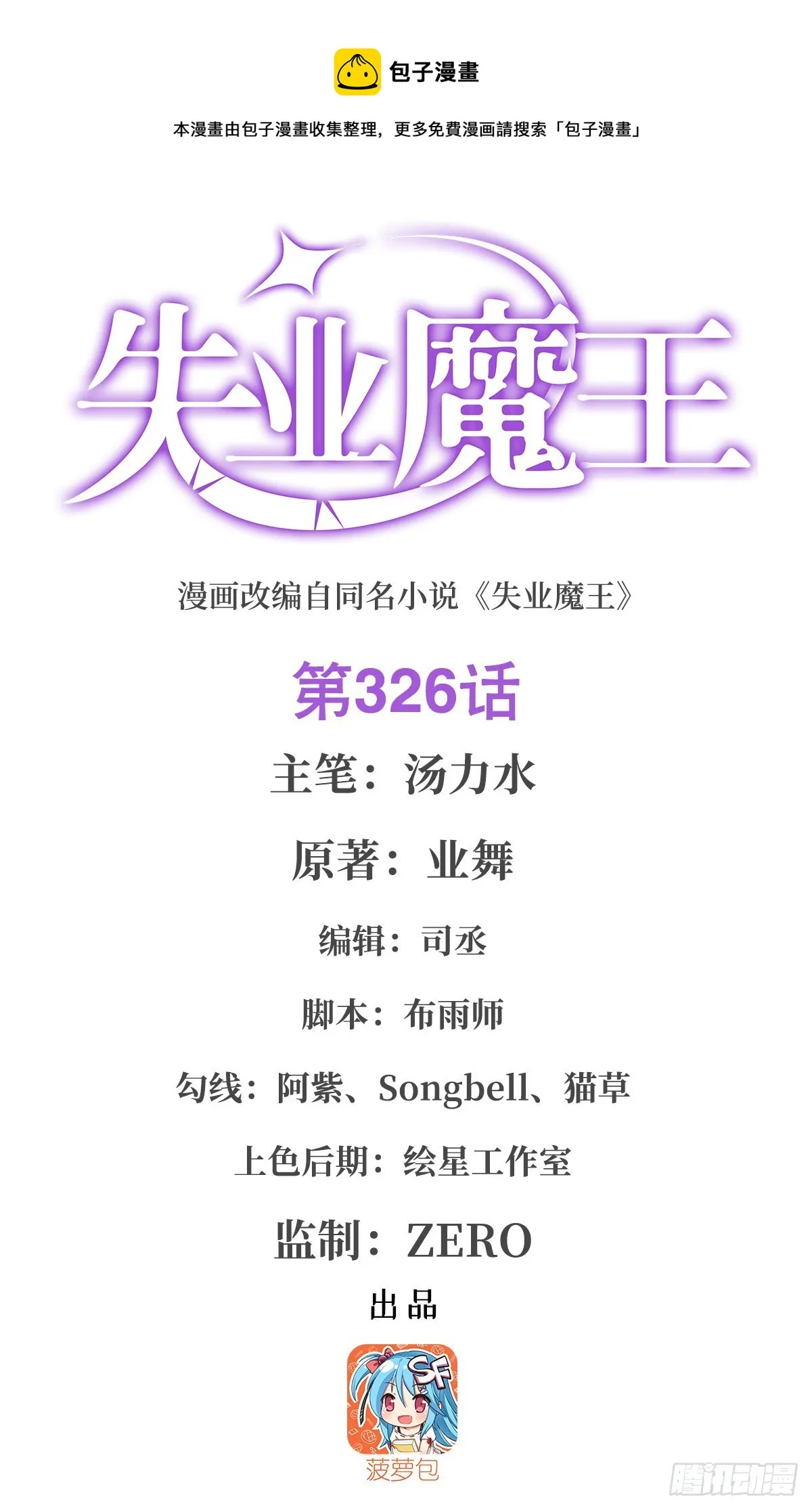 失业魔王漫画免费阅读下拉式奇漫屋漫画,第326话 伟大复兴计划1图