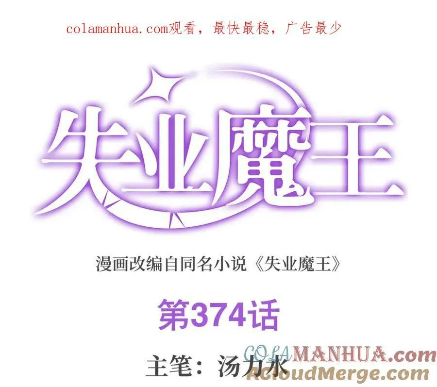 失业魔王主题曲漫画,第374话 气球之大1图