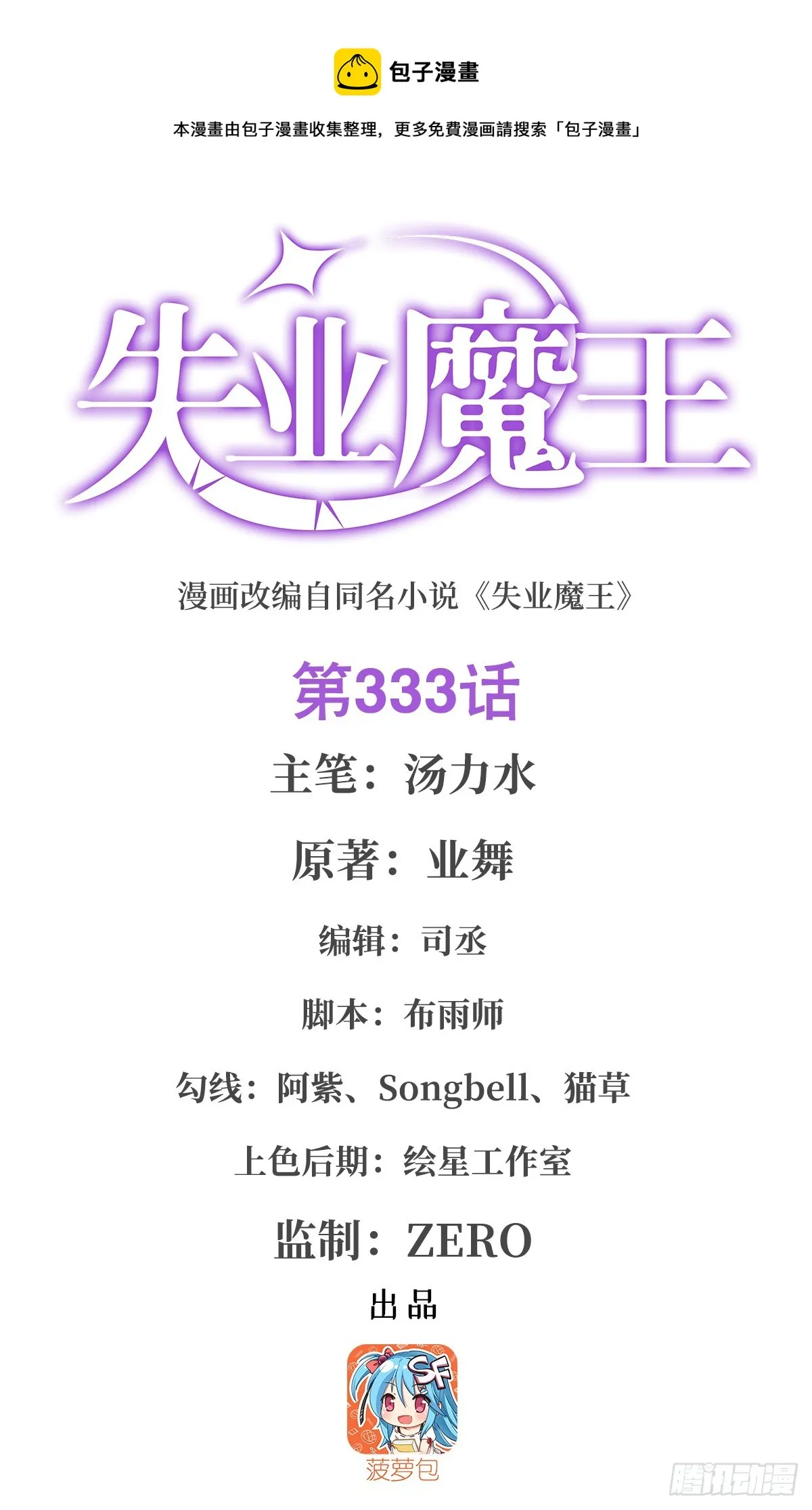 失业魔王漫画免费阅读下拉式酷漫屋漫画,第333话 屠龙者1图