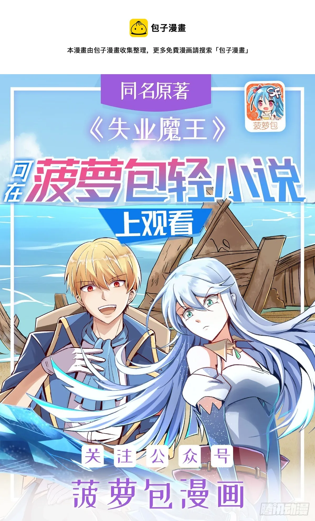 失业魔王漫画免费全集酷漫屋漫画,第335话 人类小崽子1图