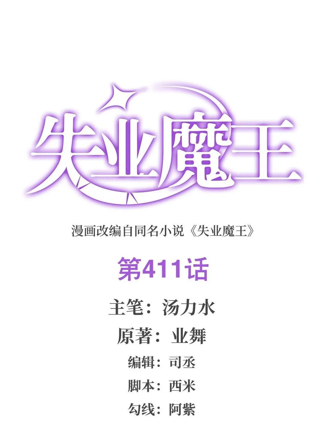 失业魔王第六集漫画,411 趁人之危1图