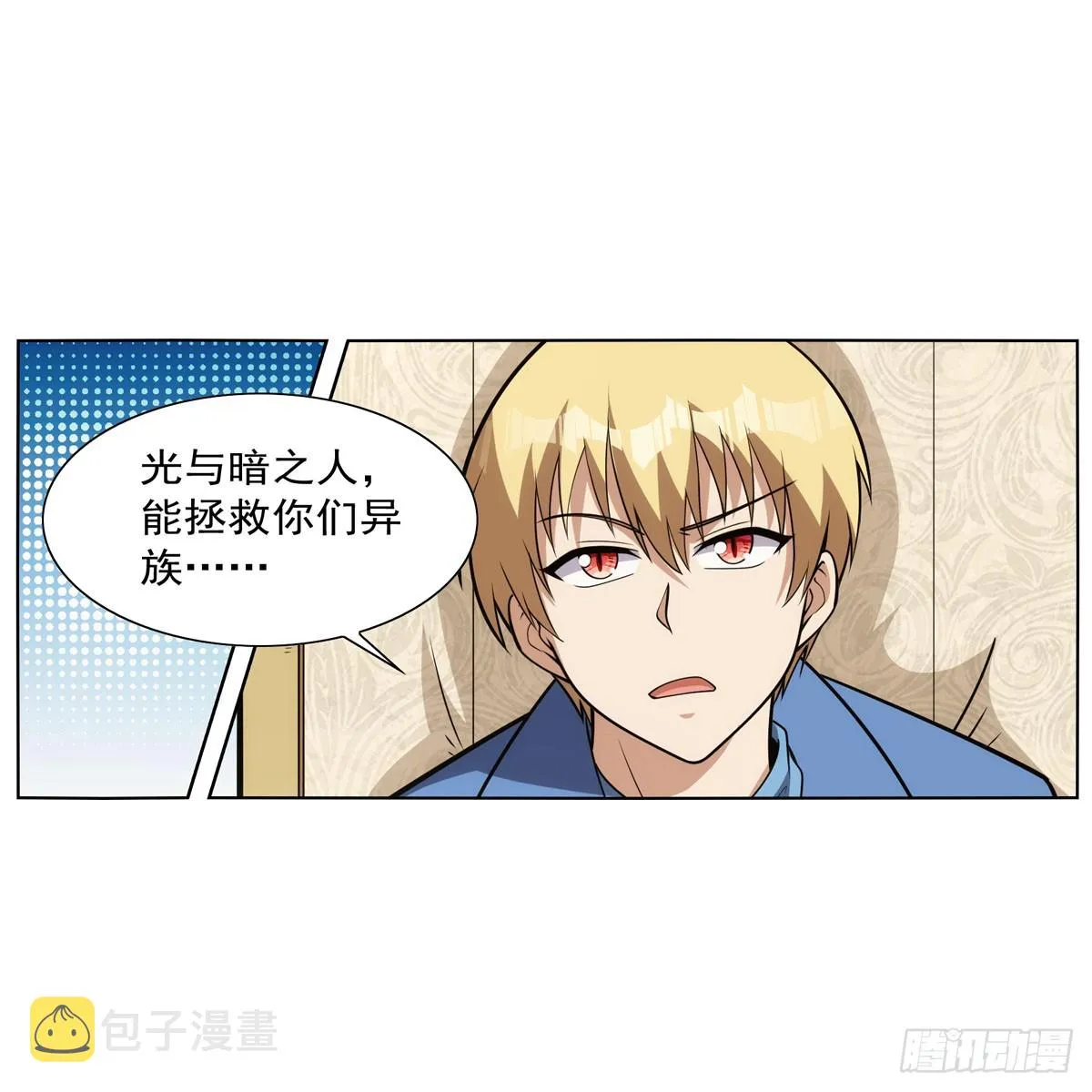 失业魔王小说全文免费阅读笔趣阁漫画,第341话 相爱之人4图