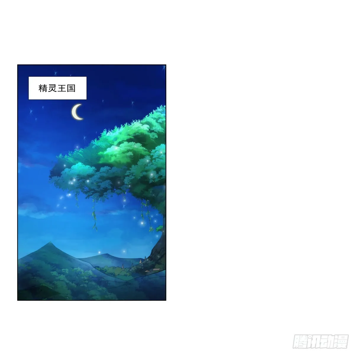 失业魔王小说免费阅读全集漫画,第328话 精灵之神的诅咒2图