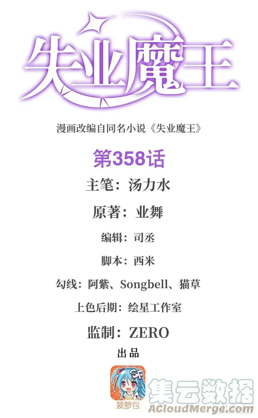 失业魔王在线免费看全集漫画,第358话 垂眼看凡尘1图