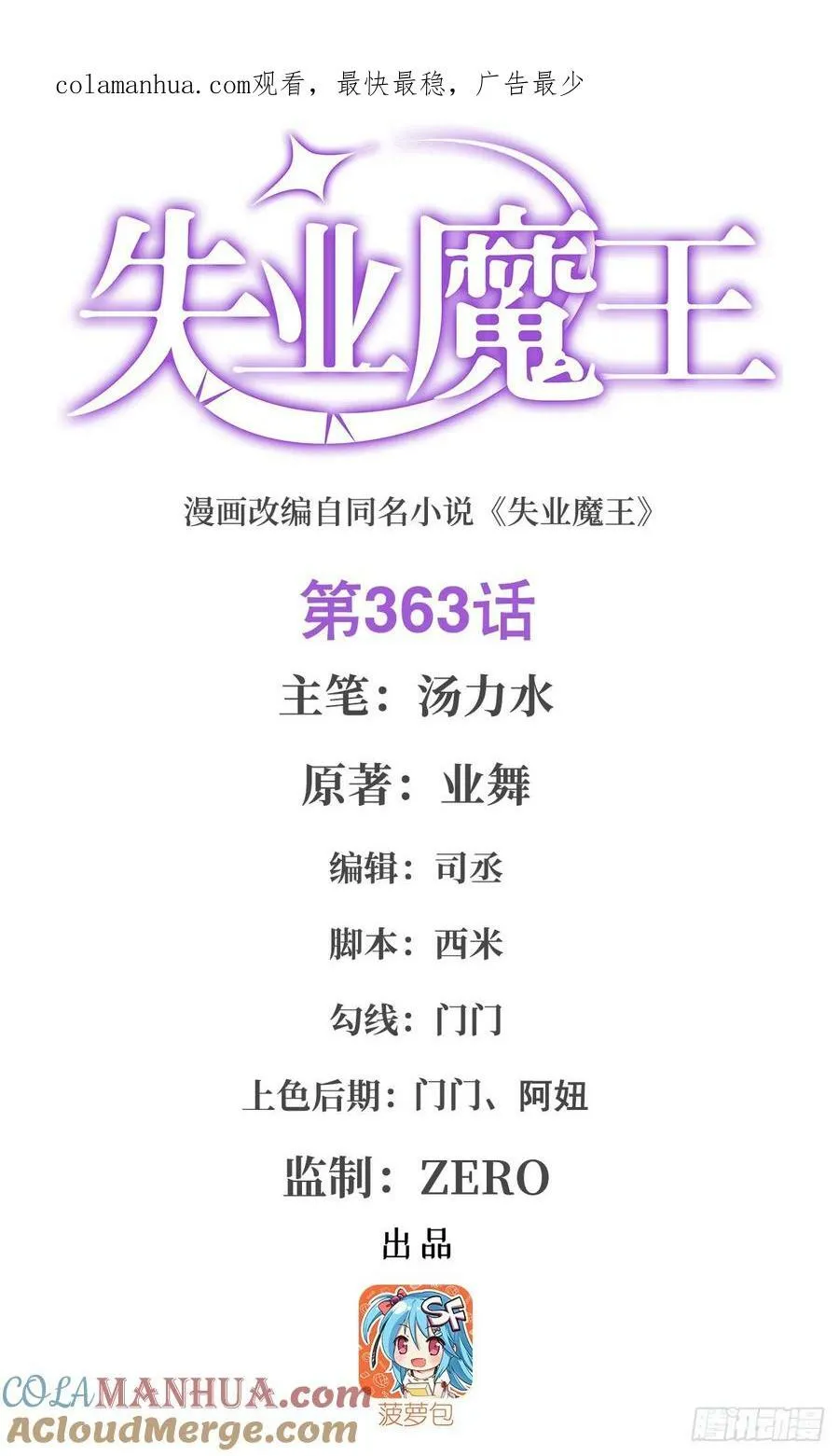 失业魔王漫画免费阅读下拉式酷漫屋漫画,第363话 夺回至宝1图