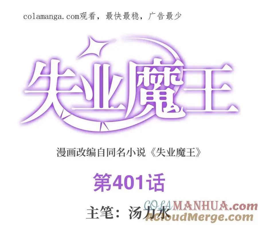 失业魔王漫画免费阅读下拉式酷漫屋漫画,第401话 冒险者的至高荣誉1图