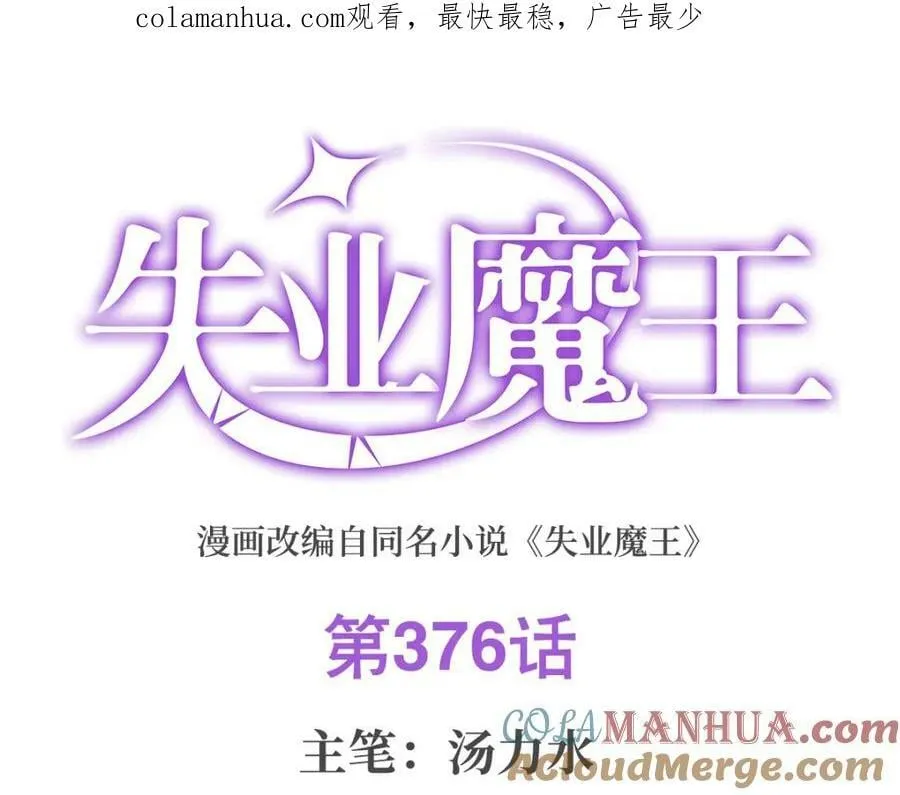 失业魔王壁纸漫画,第376话 冒险者竞技大会1图