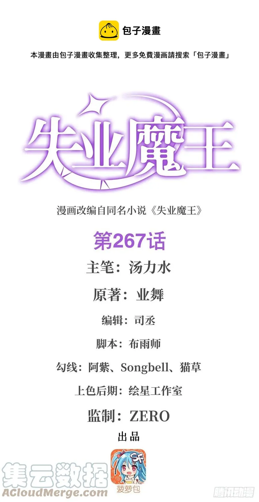 失业魔王在线观看免费版漫画,第267话 红粉之战1图