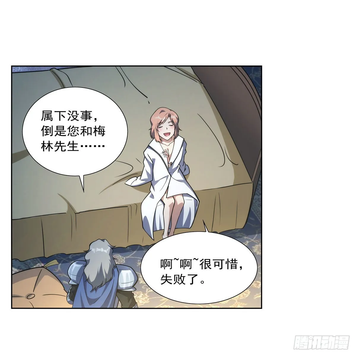 失业魔王漫画免费下拉式酷漫屋漫画,第282话 prprprpr4图