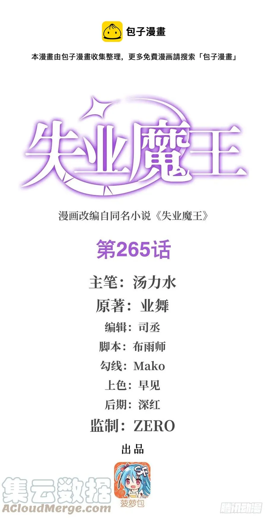 失业魔王漫画免费阅读下拉式酷漫屋漫画,第265话 反水1图