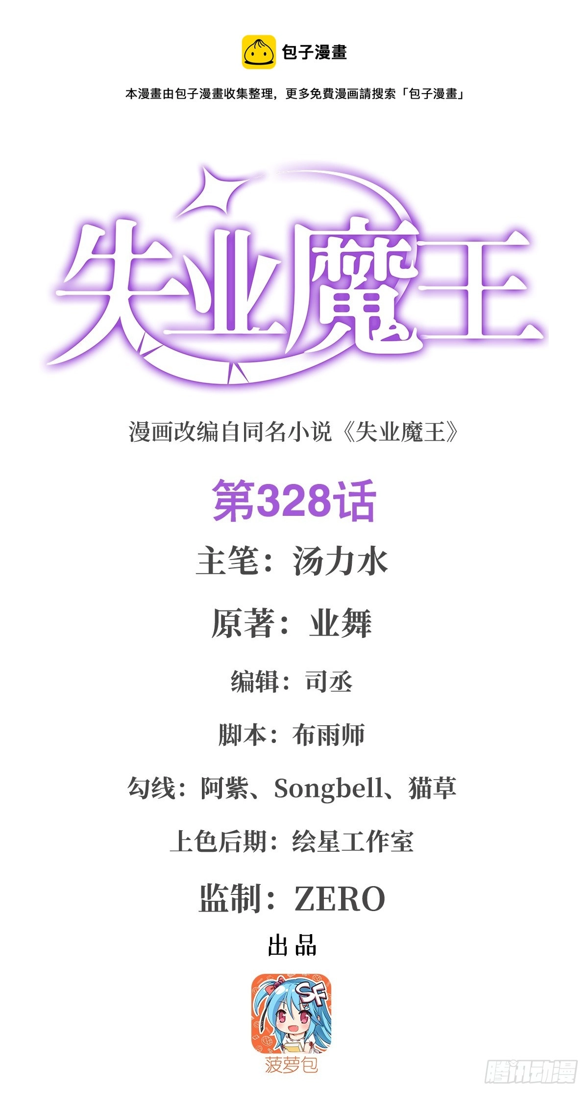 失业魔王小说免费阅读全集漫画,第328话 精灵之神的诅咒1图