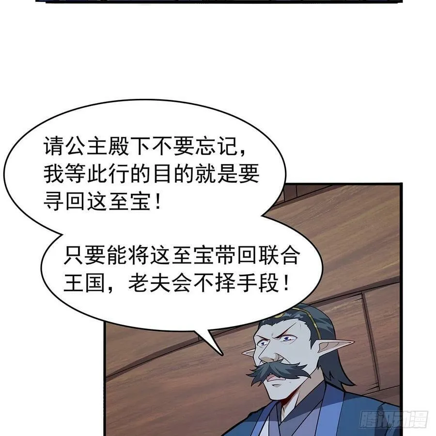 失业魔王漫画免费阅读下拉式酷漫屋漫画,第363话 夺回至宝5图