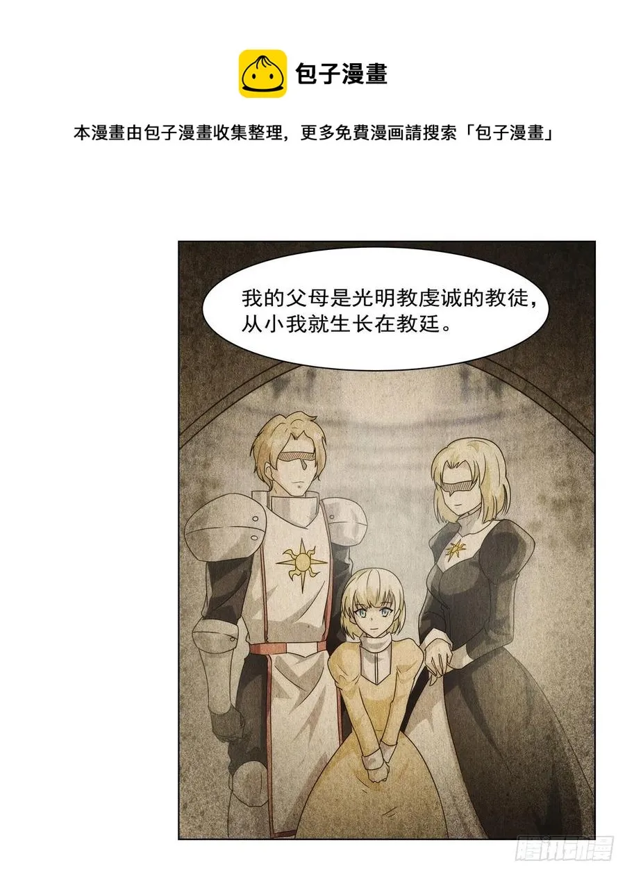 失业魔王漫画下拉式漫画星球漫画,第268话 强大又纯粹5图
