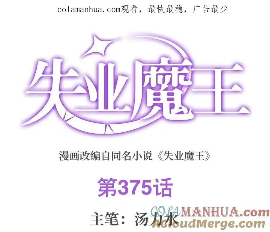 失业魔王漫画在线免费观看下拉式漫画,第375话 阿斯加德的遗迹1图