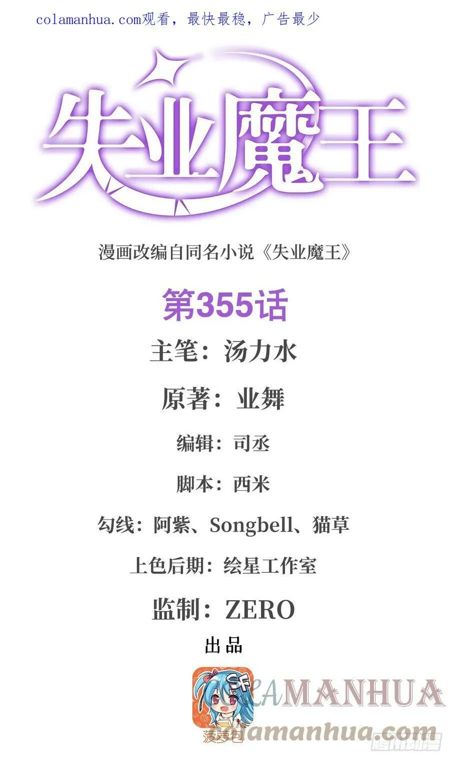 失业魔王克丽丝漫画,第355话 克丽丝1图