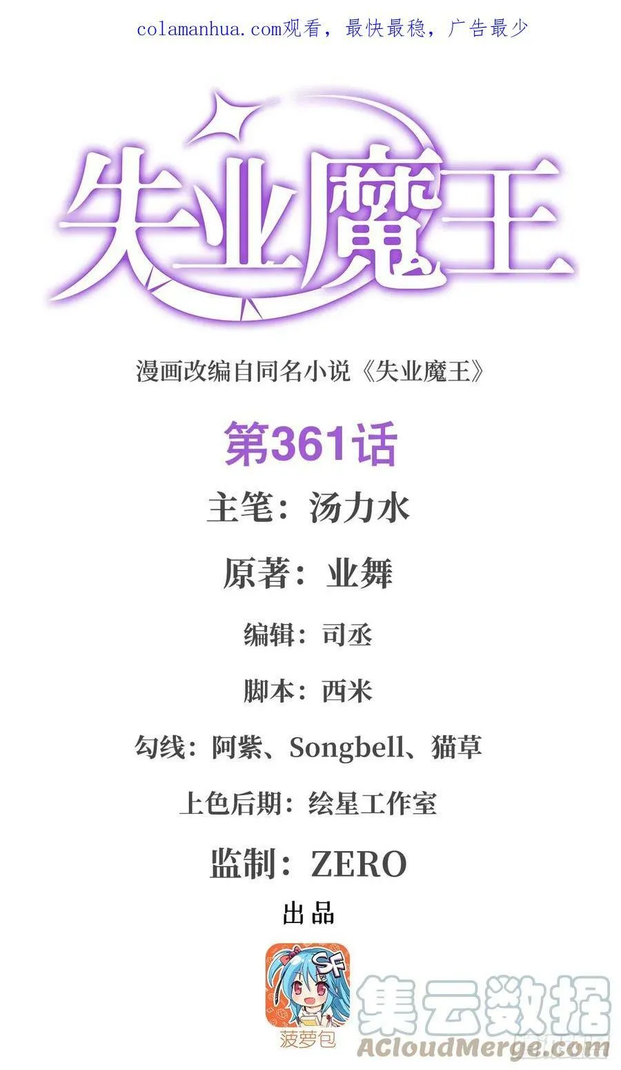 失业魔王完整版173话漫画,第361话 离去1图