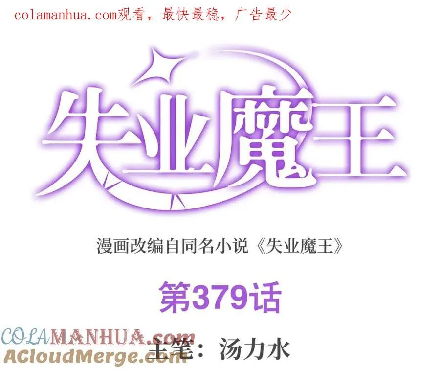 失业魔王小说在线阅读漫画,第379话 离婚1图