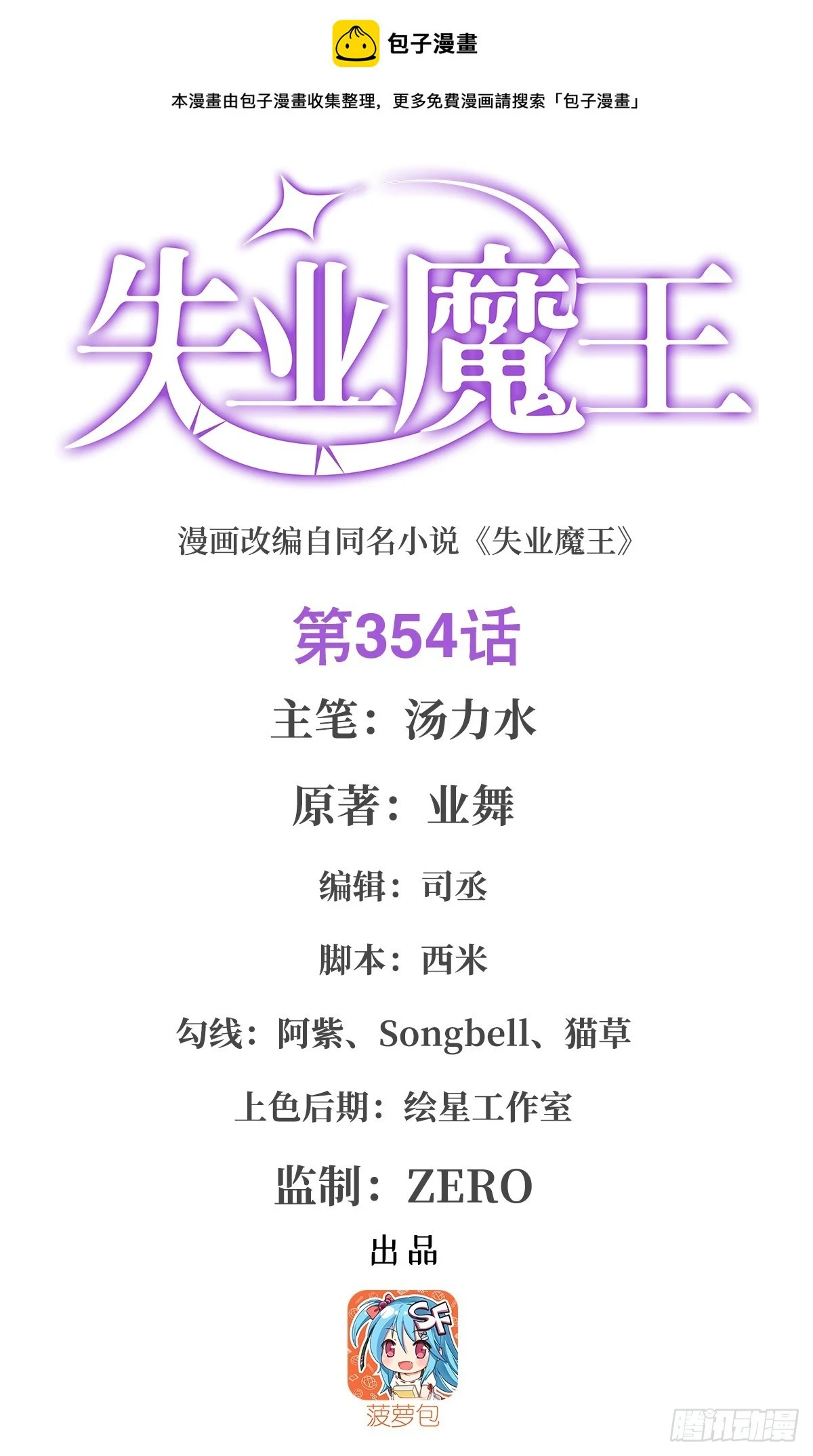 失业魔王克丽丝漫画,第354话 口嫌体正直1图