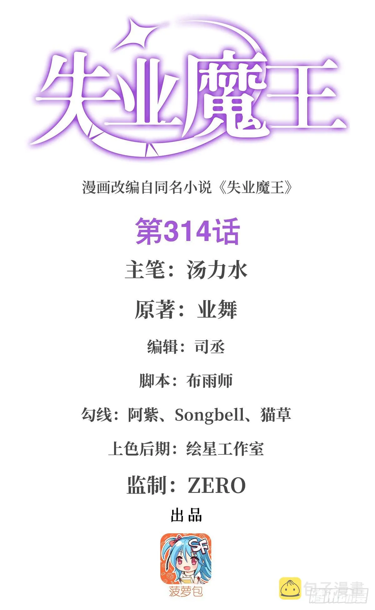 失业魔王漫画免费阅读下拉式漫画漫画,第314话 上头1图