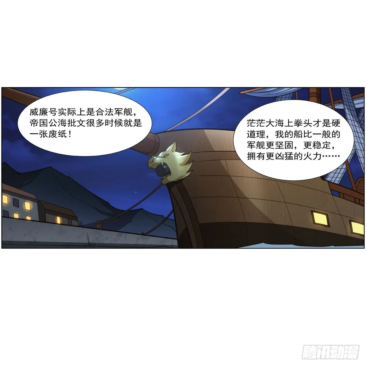 失业魔王壁纸漫画,第290话死亡之海5图