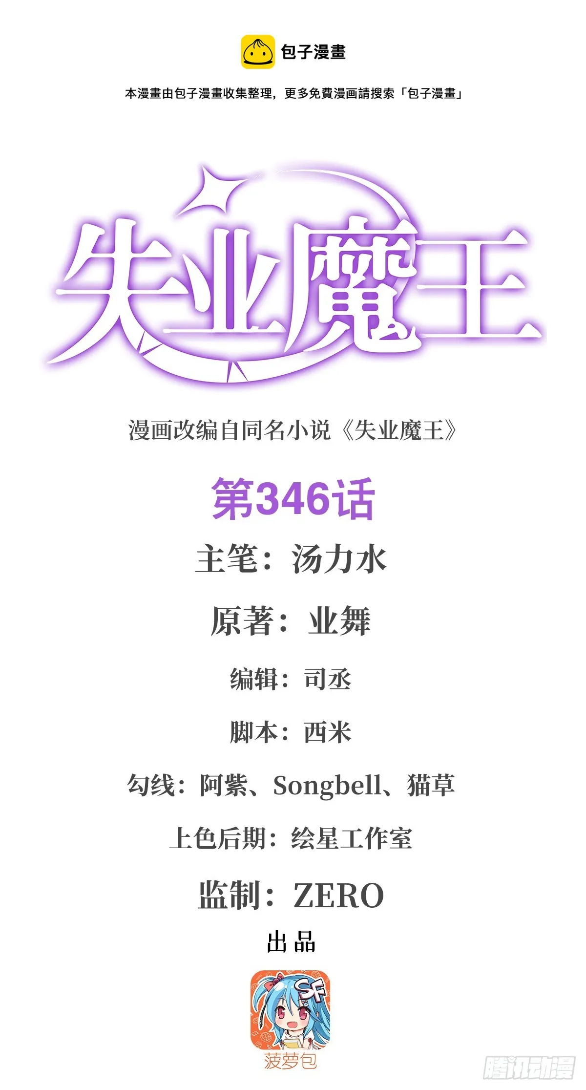 失业魔王最新漫画,第346话 龙之国度1图