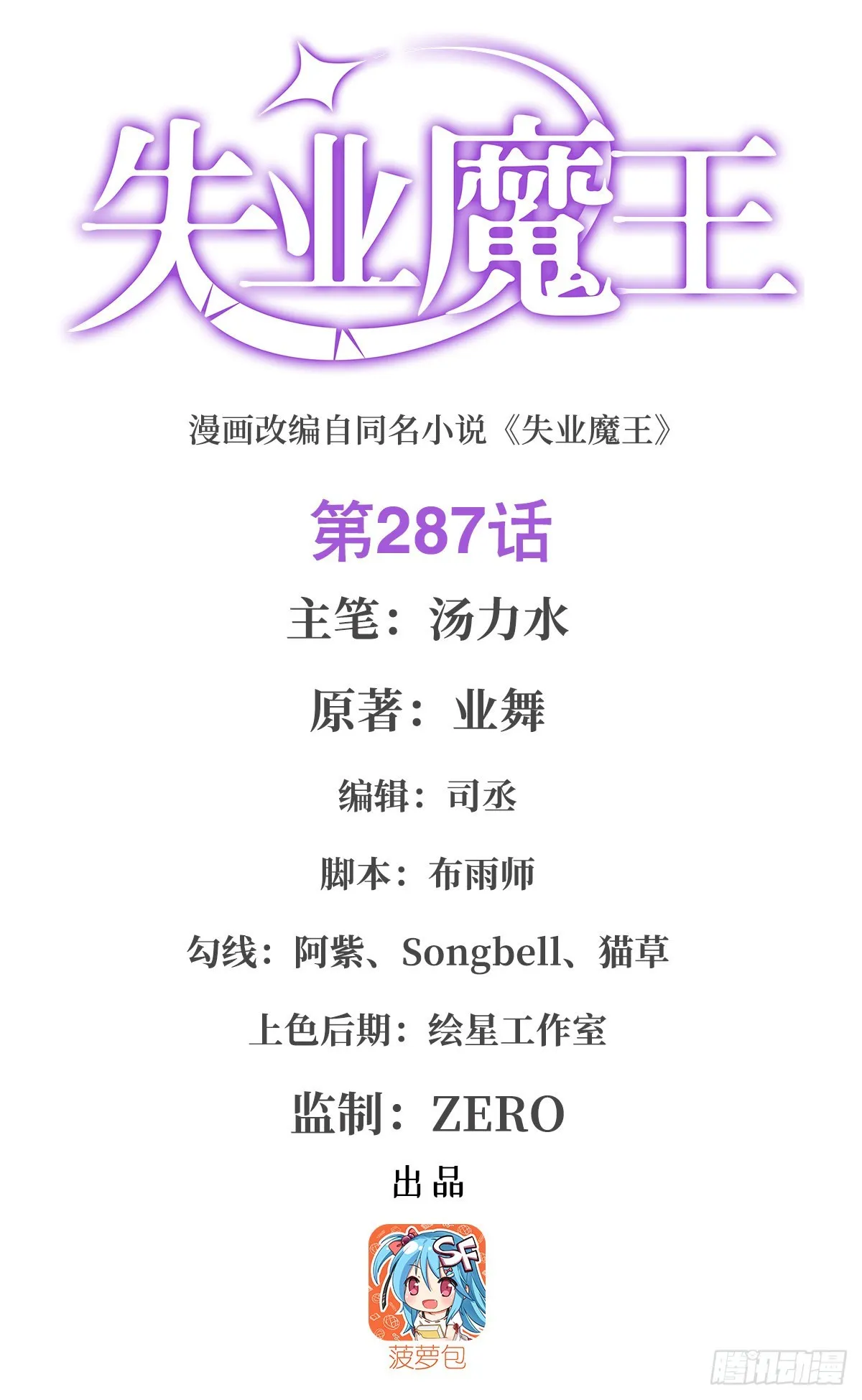 失业魔王漫画在线免费观看下拉式漫画,第287话 艳福不浅1图