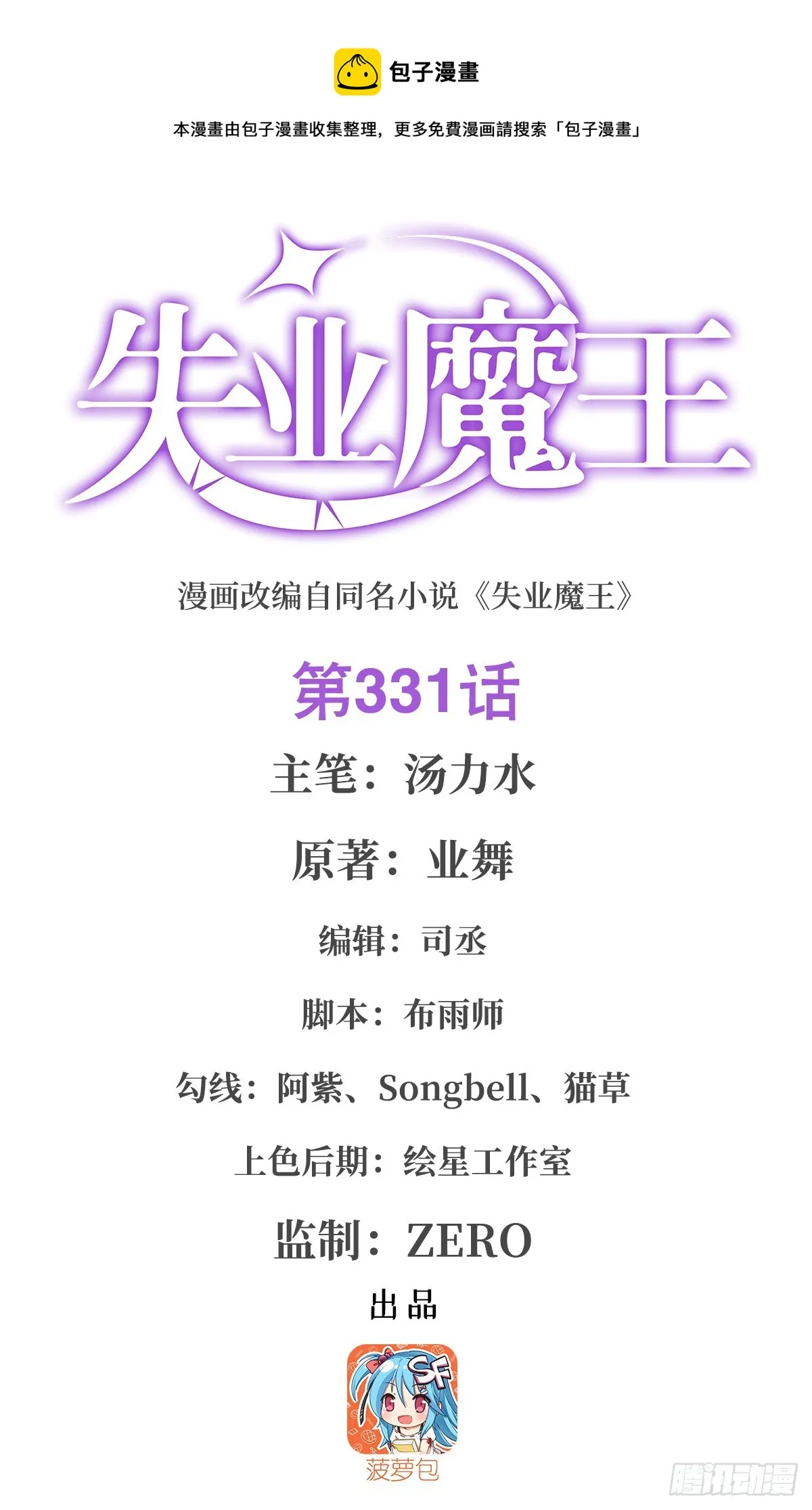 失业魔王小说全文免费阅读笔趣阁漫画,第331话 妖精的把戏1图